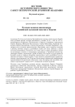 Русские монахи-миссионеры Урмийской духовной миссии в Персии