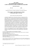 Из истории старообрядческих общин в Рязанском крае в XX веке