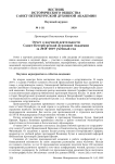 Отчет о научной деятельности Санкт-Петербургской Духовной Академии за 2018–2019 учебный год