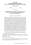 Конференции «Православие на Дальнем Востоке» (1991–2003 гг.): становление уникального научного направления
