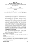 Церковно-административная деятельность митрополита Сергия (Тихомирова) в период ректорства в Санкт-Петербургской духовной академии (1905–1908 гг.)