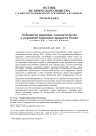 Особенности церковного законодательства о сохранении памятников древности России в конце XIX — начале XX века