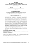 Религиозный в опрос в политике немецких оккупационных властей на территории Псковской губернии в 1918 г.
