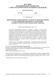 Архиерейские перемещения в контексте бюрократизации и секуляризации церковного управления в первые десятилетия синодального периода