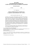 Синод и Министерство духовных дел и народного просвещения в 1817–1824 гг.