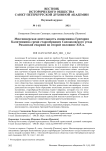 Миссионерская деятельность священника Григория Калитинкина среди старообрядцев Сапожковского уезда Рязанской епархии во второй половине XIX в.