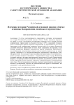 Изучение истории Российской духовной миссии в Китае: основные направления, подходы и перспективы