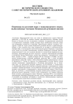Переводы на русский язык с маньчжурского языка, выполненные членами Пекинской духовной миссии