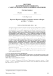 Русская Православная духовная миссия в Корее в 1930-е — 1945 гг.