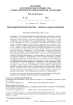 Протоиерей Николай Колчев — жизнь и судьба эмигранта
