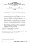 Межконфессиональная обстановка в Волынской епархии в 1905–1909 гг. (по материалам церковной периодической печати)