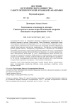 Земельные владения и доходы Святогорского монастыря Псковской епархии накануне секуляризации 1764 г.