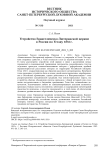 Устройство Евангелическо-Лютеранской церкви в России по Уставу 1832 г.