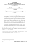 Формирование системы финансового контроля и хозяйственного управления церковной экономикой в XVIII в.