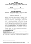Проблема обеспечения церковной дисциплины внутри духовного сословия в конце XIX — начале XX вв.