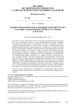 Конфессиональный вектор внешней политики России: к истории взаимодействия МИДа и Св. Синода в XIX веке