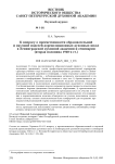 К вопросу о преемственности образовательной и научной моделей дореволюционных духовных школ в Ленинградской духовной академии и семинарии (вторая половина 1940‑х гг.)
