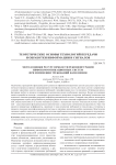 Метод оценки ресурсоемкости реконфигурации инфокоммуникационных систем при изменении требований назначения