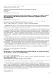 Воспрепятствование осуществлению правосудия и производству предварительного расследования: проблемы законодательной техники и её влияние на теорию и правоприменение