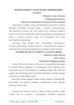 Преподавание русского языка в иноязычных группах