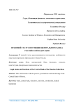 Правовой статус и функции Центрального банка Российской Федерации