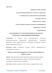 Управление ресурсосбережением как фактор перехода к эффективной экономике