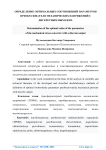 Определение оптимальных соотношений параметров преобразователя механических напряжений с дискретным выходом