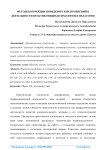 Методы коррекции поведенческих изменений в деятельности практикующих психологов и педагогов