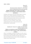 Внешнеэкономические связи Республики Узбекистан на примере агропромышленного комплекса