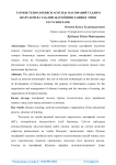 Тармо технологияси асосида масофавий таълим шартлари ва таълим жараёнини ташкил этиш хусусиятлари