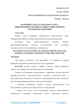 Особенности бухгалтерского учета общепроизводственных и общехозяйственных расходов организации