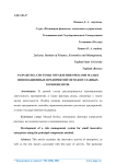 Разработка системы управления рисками малых инновационных предприятий методом главных компонентов