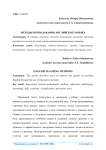 Методы преподавания английского языка