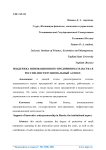 Поддержка инновационного предпринимательства в России: институциональный аспект