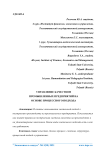Управление качеством промышленных предприятий на основе процессного подхода