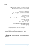 Управление качеством продукции