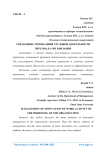 Управление мотивацией трудовой деятельности персонала организации