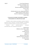 Гражданско-правовое положение казенных учреждений в Российской Федерации