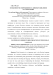 Особенности современного словообразования в русском языке