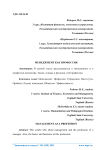 Менеджмент как профессия