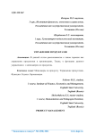 Управление продуктами