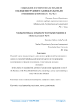 Социальное партнерство как механизм соблюдения трудового законодательства по отношению к персоналу. Часть 2