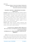 Гендерное равенство - мировой опыт и практика Узбекистана