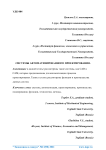 Системы автоматизированного проектирования