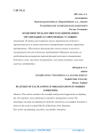 Особенности налогового планирования в организациях в современных условиях