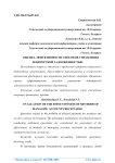 Оценка эффективности способов управления дебиторской задолженностью