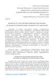 Бюджеты государственных внебюджетных фондов: особенности формирования и правового регулирования