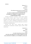 Анализ и сравнительная характеристика правовых источников уголовного права средневековой Англии