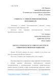 Сущность, условия возникновения и виды коррупции в РФ