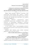 Клиническая морфология алгоритма диагностики поражений органов дыхания при COVID-19